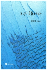 그냥 표류하다
